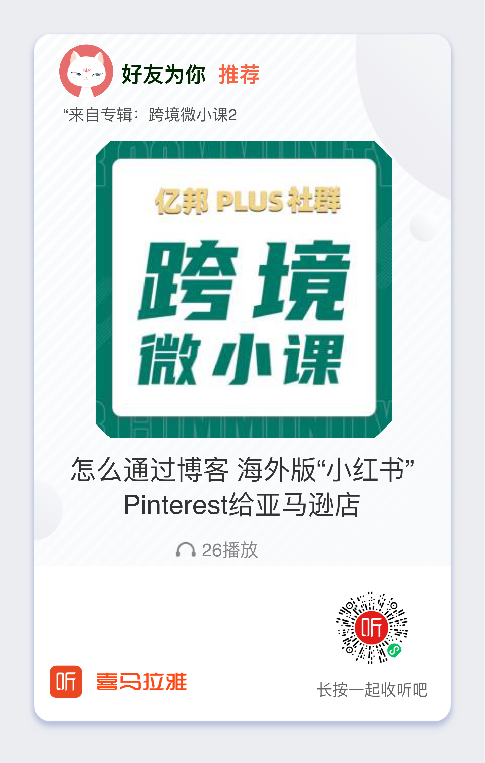 怎么靠博客+Pinterest给亚马逊引流？