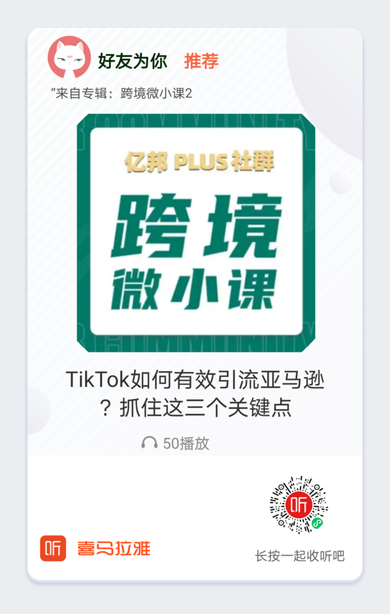 TikTok如何有效引流亚马逊？