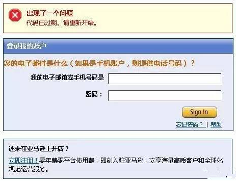 亚马逊培训之登录账户时提示Code expired怎么办