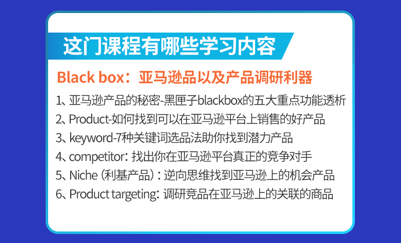Helium10 Black box：亚马逊选品以及产品调研利器